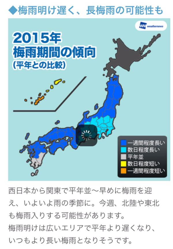 debut-de-la-saison-des-pluies-dans-la-region-de-tokyo-kanto-et-tokai-aujourdhui-un-peu-plus-tot-que-dhabitude-httpt-coivtzg8teg8