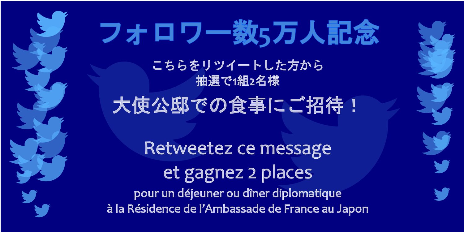 rt-ambafrancejp-retweetez-ce-message-et-gagnez-une-invitation-a-la-residence-de-france-httpst-cofohfuu9lpf